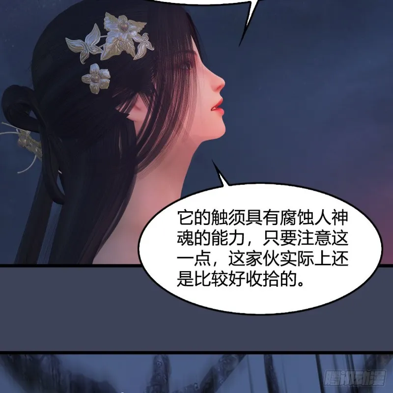第367话：大战树鬼 第43页