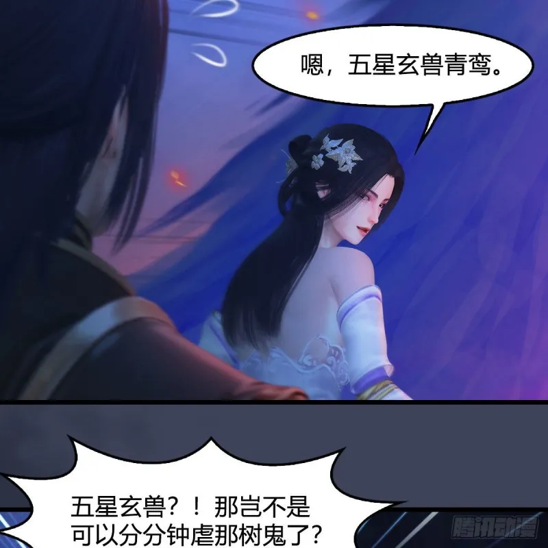 第367话：大战树鬼 第53页