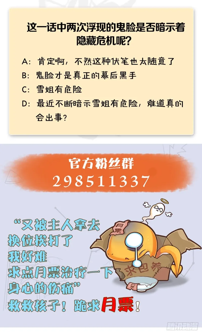 第367话：大战树鬼 第61页