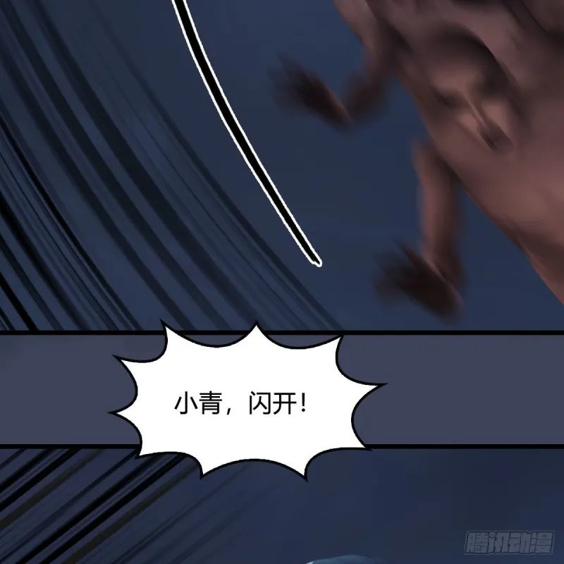 第368话：被上身的冬至雪 第3页