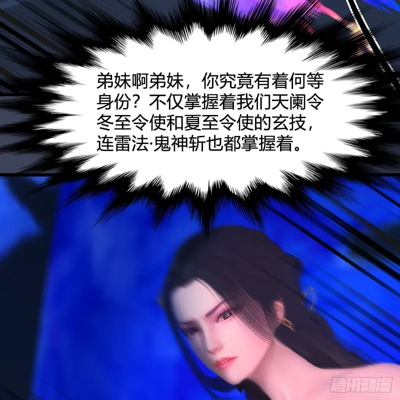 第368话：被上身的冬至雪 第25页