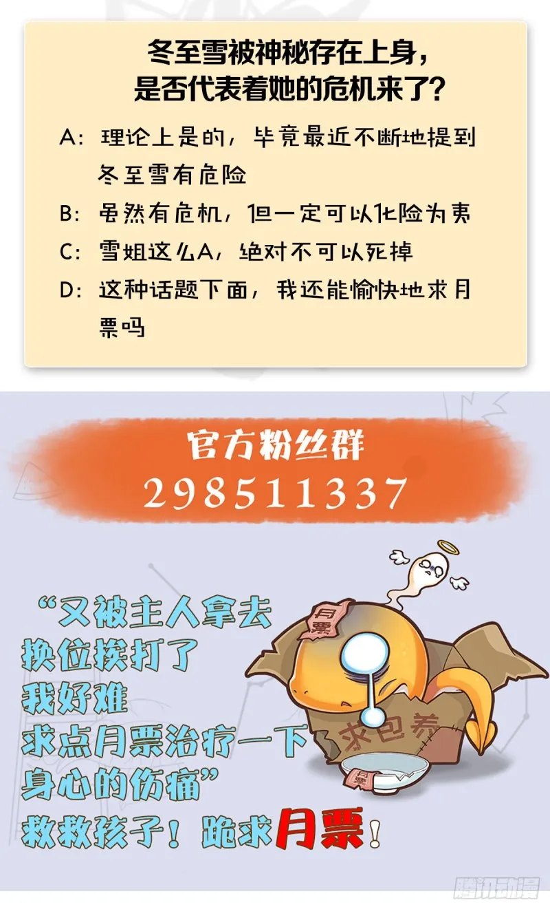 第368话：被上身的冬至雪 第61页