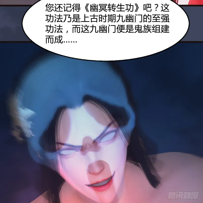 第369话：原来是鬼族 第23页
