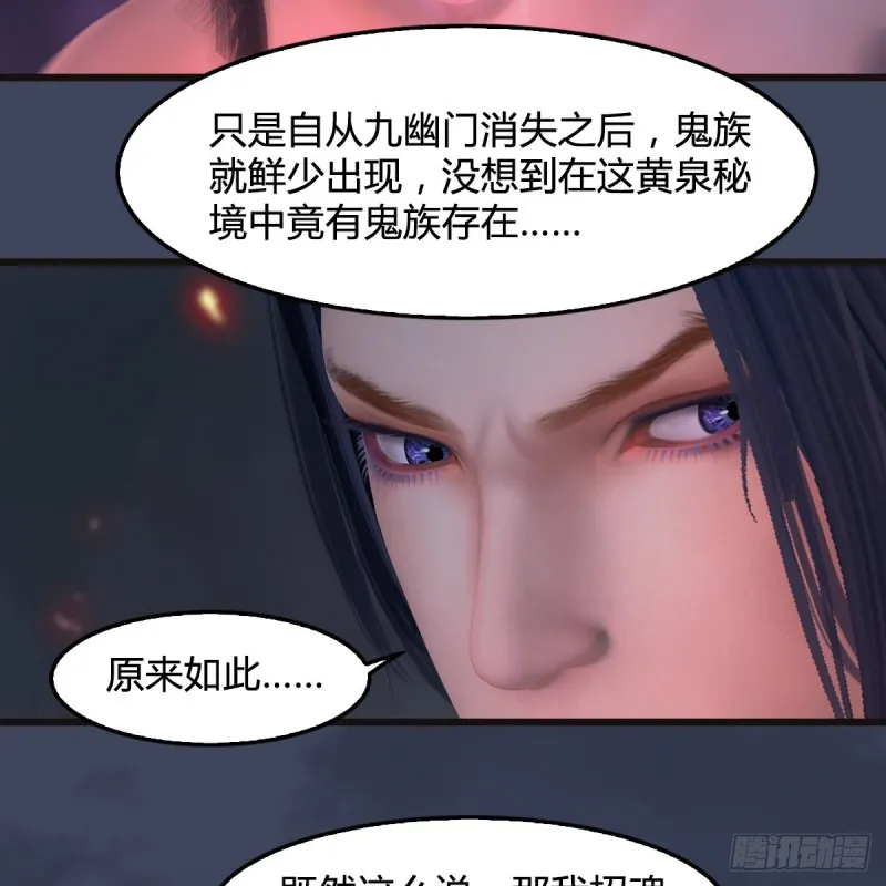 第369话：原来是鬼族 第24页