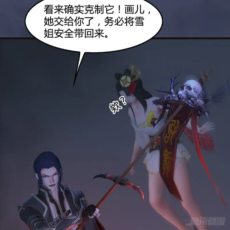 第369话：原来是鬼族 第29页