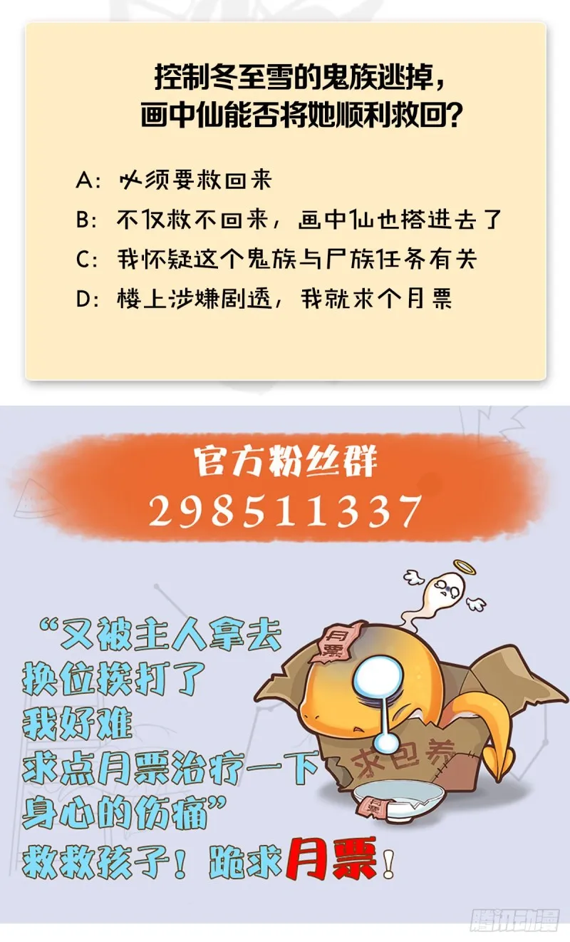 第369话：原来是鬼族 第61页