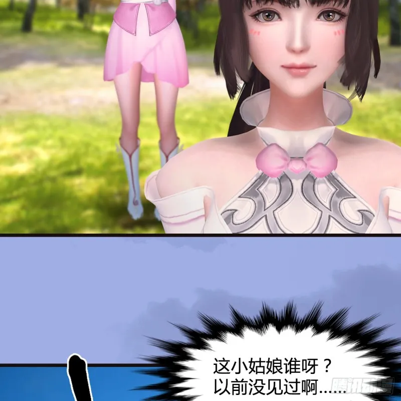 第370话：少女兜兜 第32页
