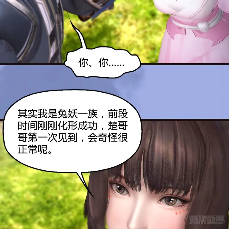 第370话：少女兜兜 第37页
