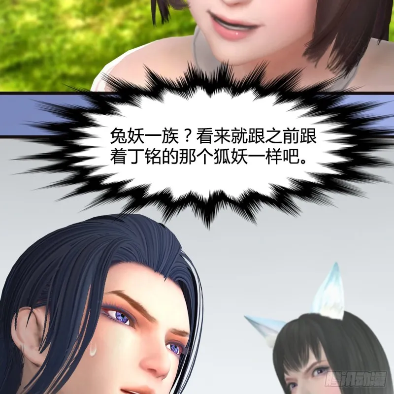 第370话：少女兜兜 第38页