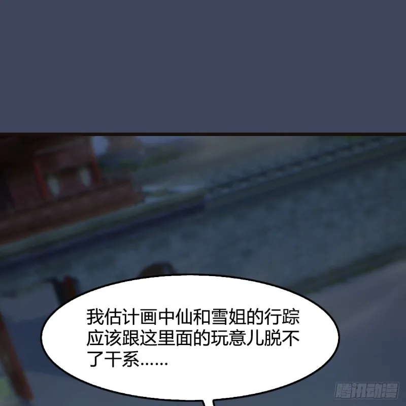 第372话：尸城三大将 第14页
