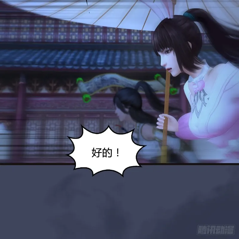 第373话：白堇之死？ 第6页