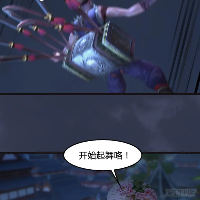 第373话：白堇之死？ 第20页