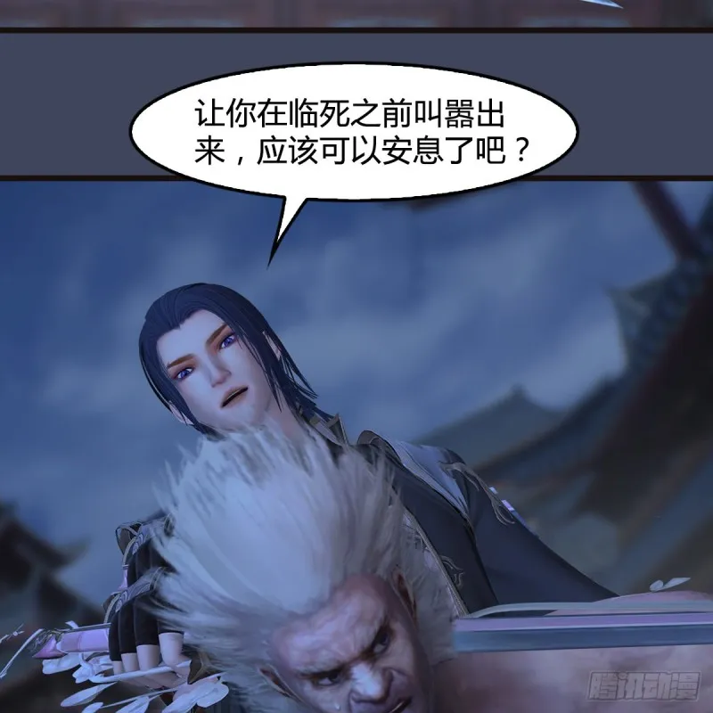 第373话：白堇之死？ 第47页