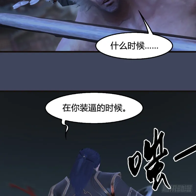 第373话：白堇之死？ 第48页
