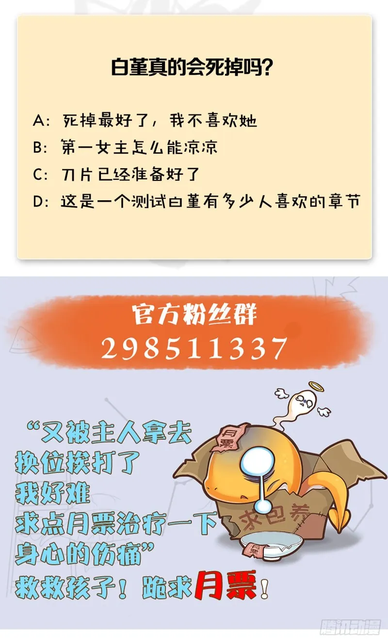 第373话：白堇之死？ 第67页