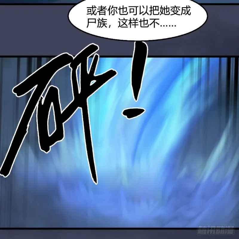第374话：楚越暴走 第20页