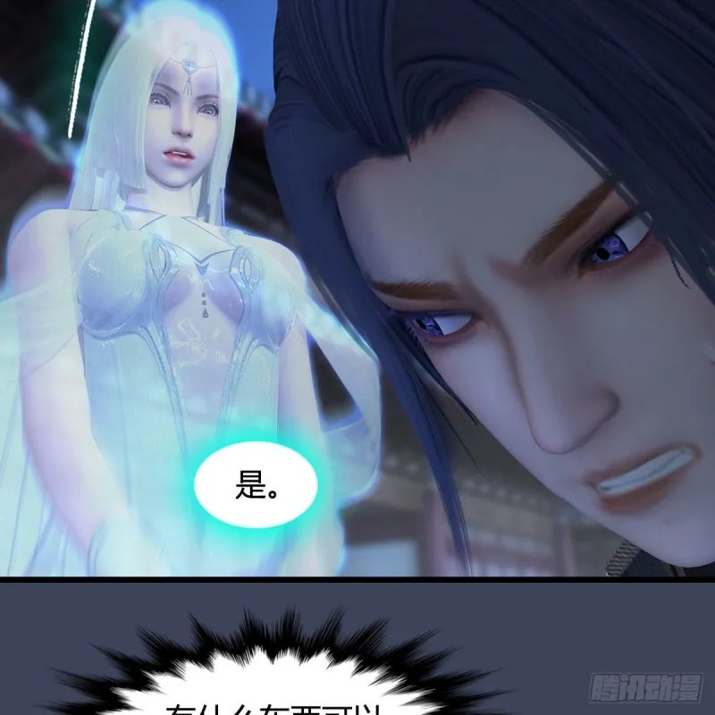 第374话：楚越暴走 第31页