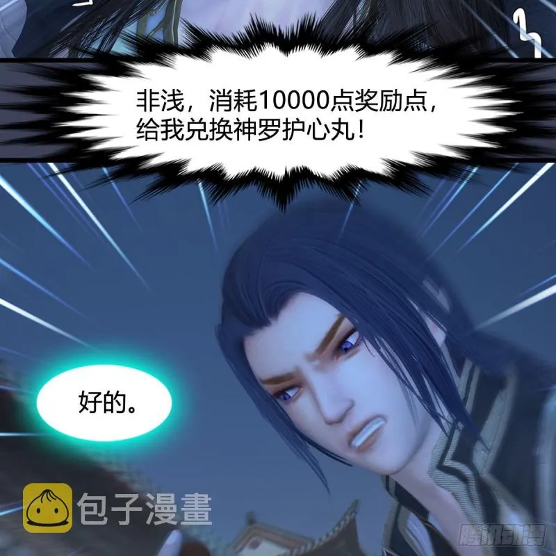 第374话：楚越暴走 第45页