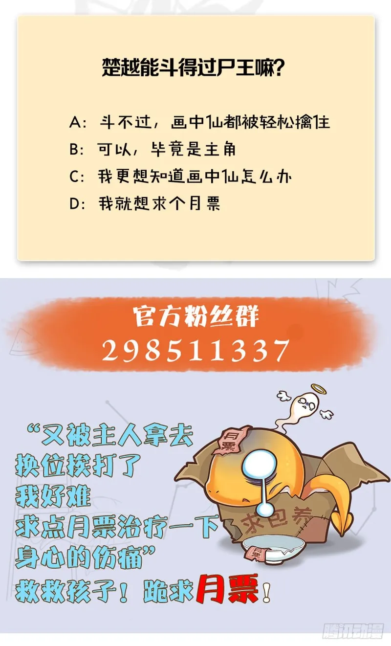 第375话：尸王 第61页