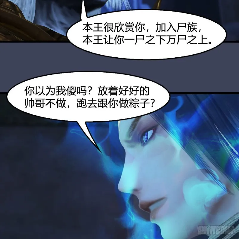 第376话：楚越VS尸王 第7页