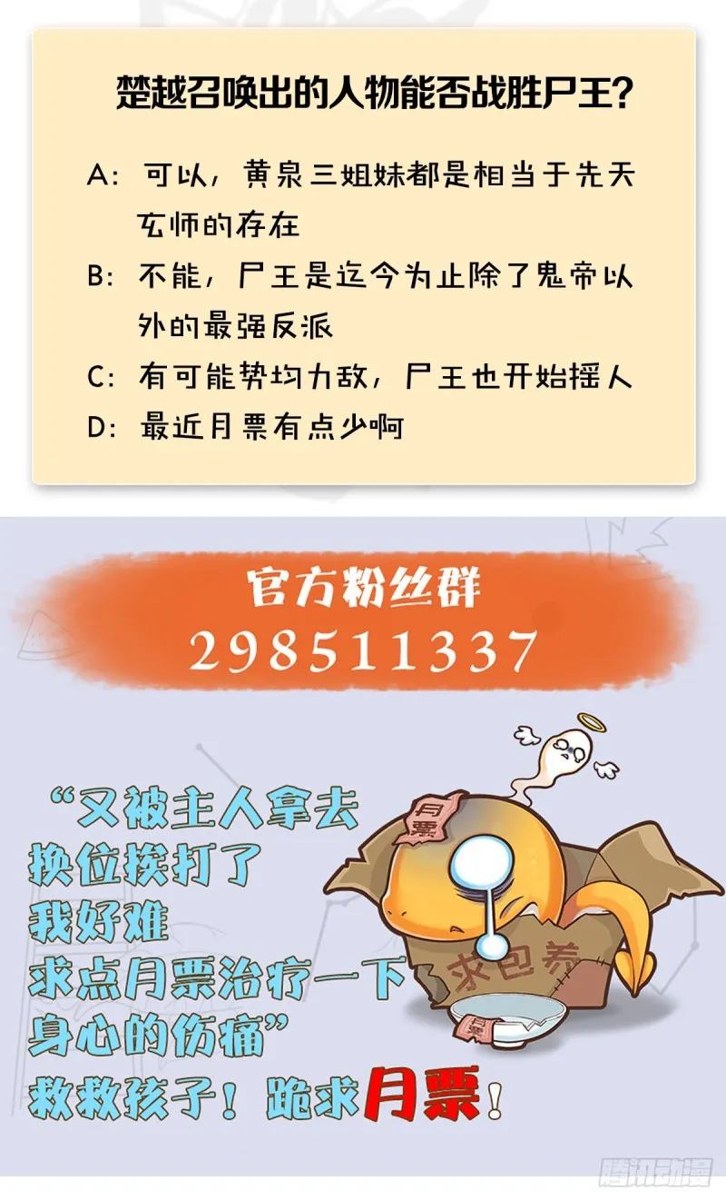 第376话：楚越VS尸王 第66页