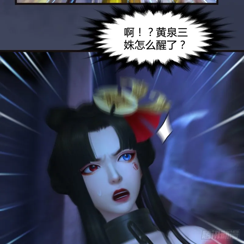 第377话：黄泉三姝VS尸王 第6页
