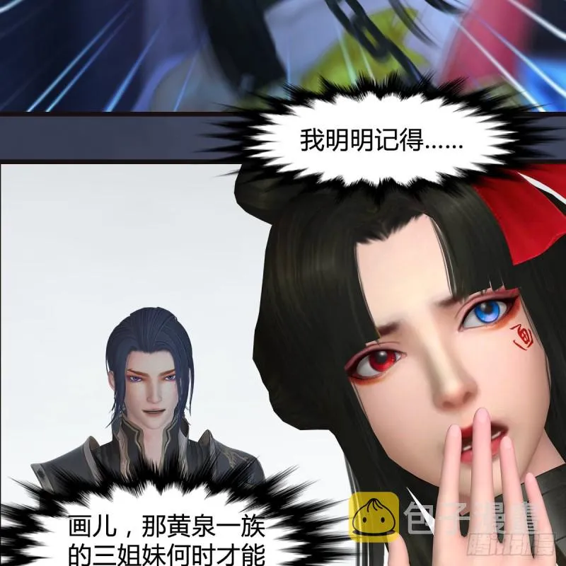 第377话：黄泉三姝VS尸王 第7页