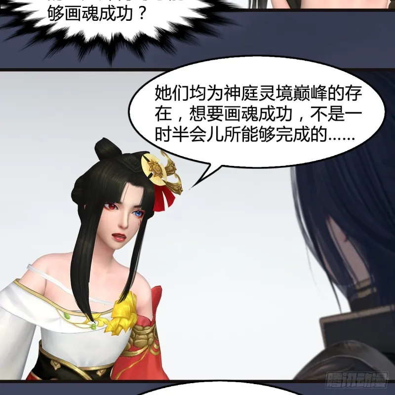 第377话：黄泉三姝VS尸王 第8页