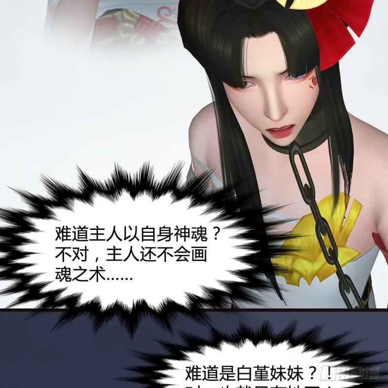 第377话：黄泉三姝VS尸王 第10页