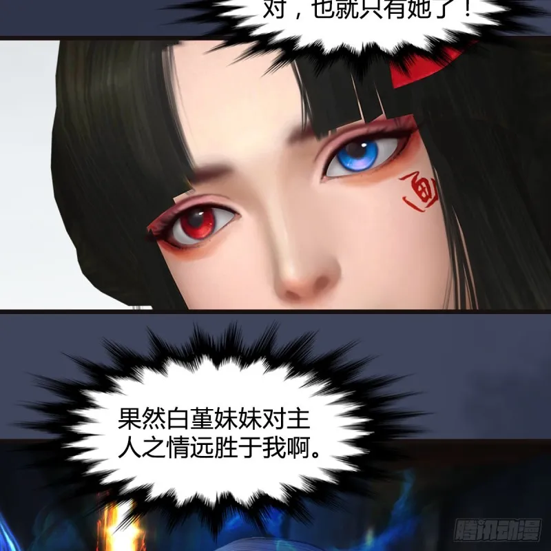 第377话：黄泉三姝VS尸王 第11页