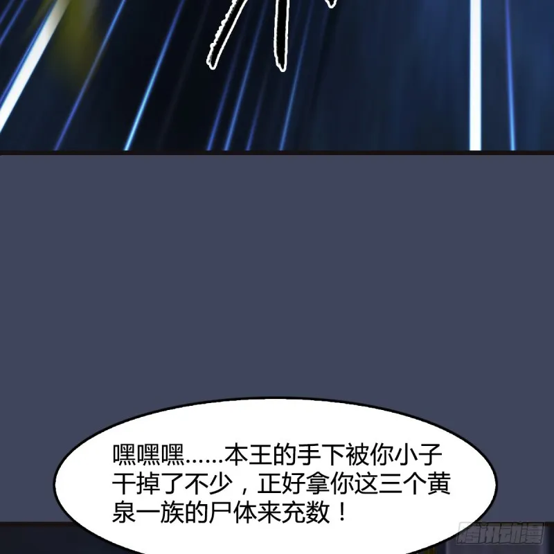 第377话：黄泉三姝VS尸王 第21页