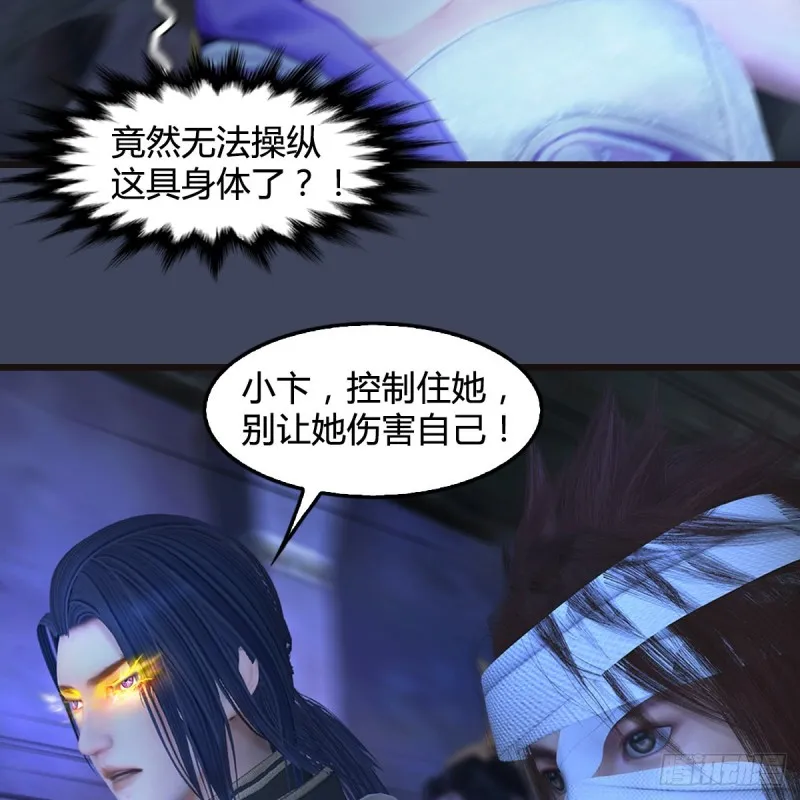 第377话：黄泉三姝VS尸王 第30页