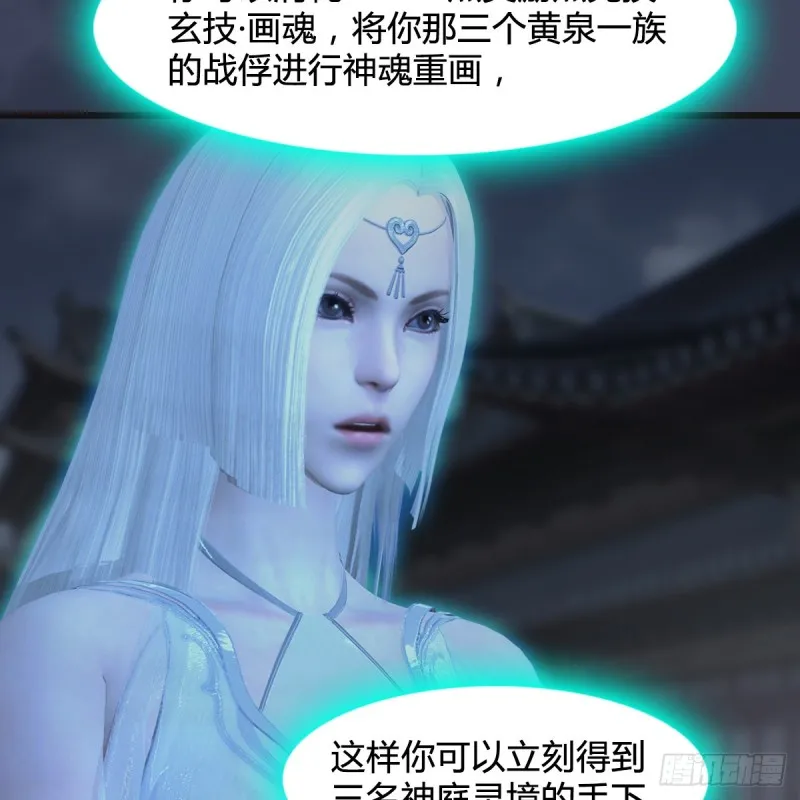 第377话：黄泉三姝VS尸王 第45页
