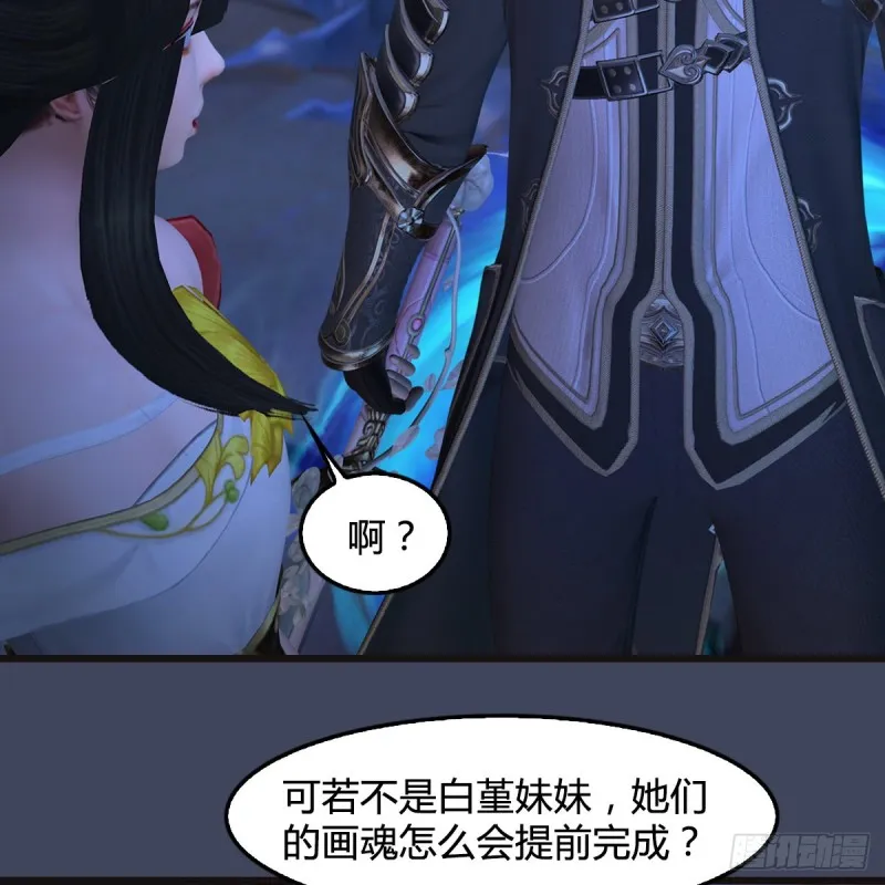 第377话：黄泉三姝VS尸王 第50页