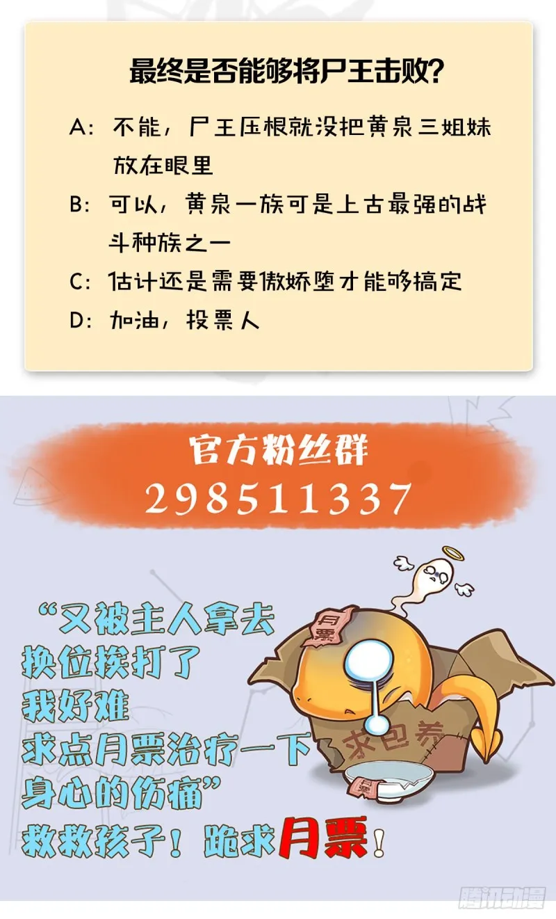 第377话：黄泉三姝VS尸王 第57页
