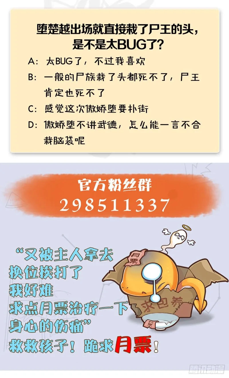 第378话：你的头我收下了 第68页