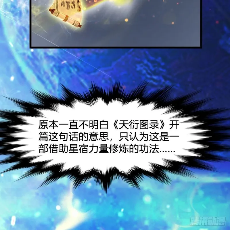 第379话：险死还生 第48页