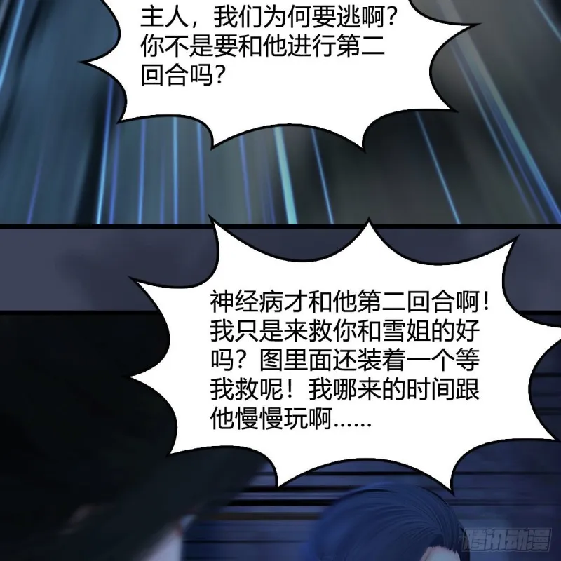 第379话：险死还生 第60页