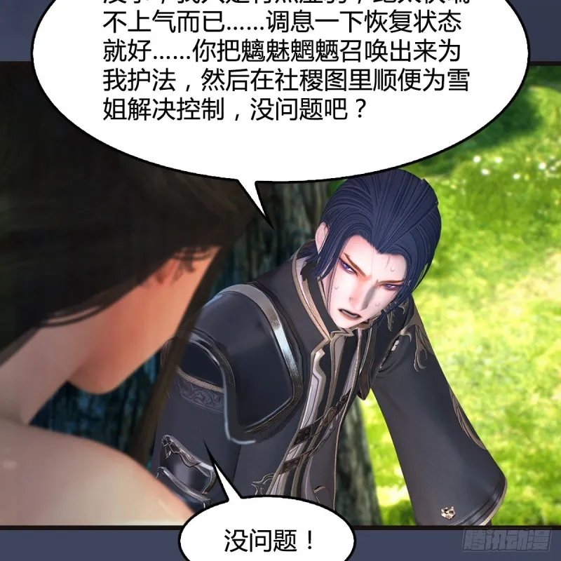 第380话：六星玄兽 第6页