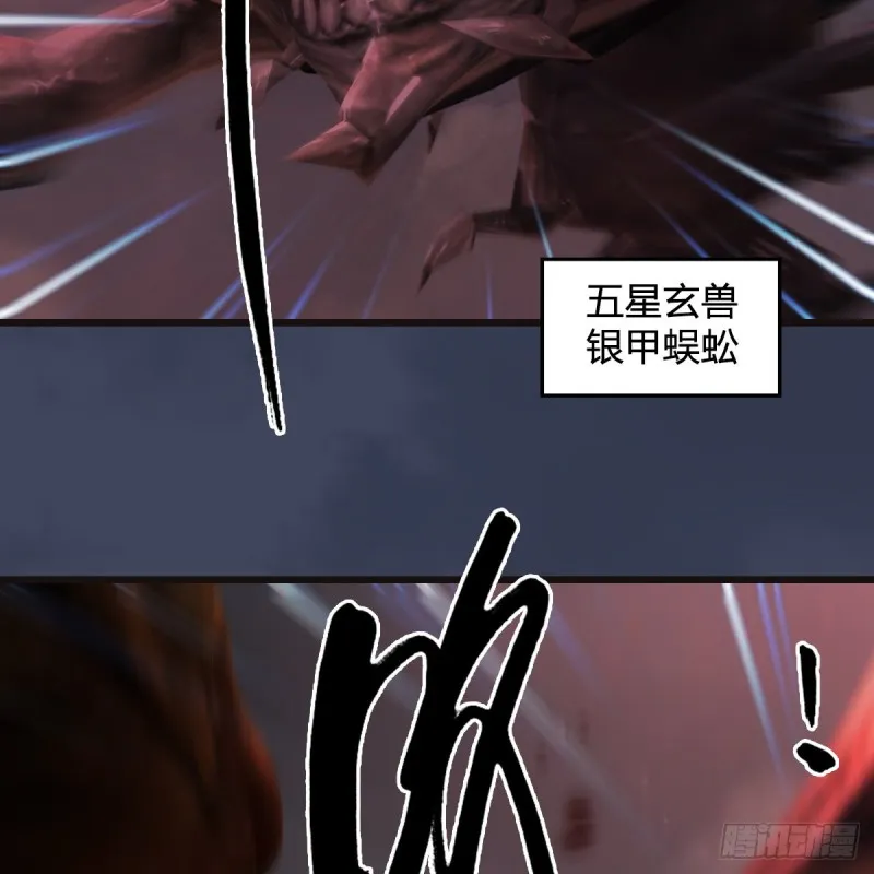 第380话：六星玄兽 第34页