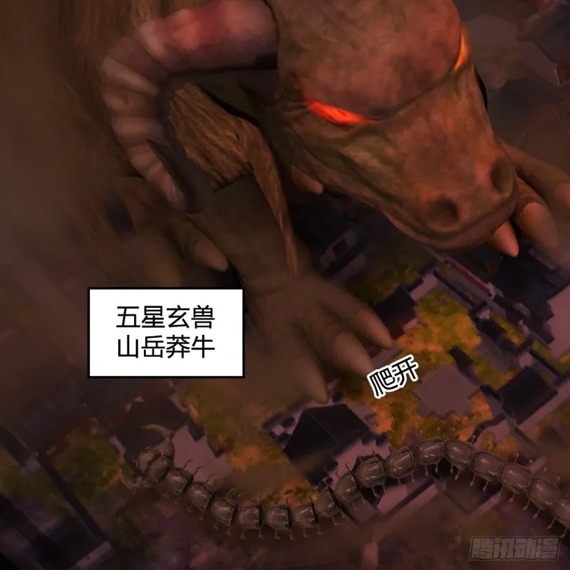 第380话：六星玄兽 第37页
