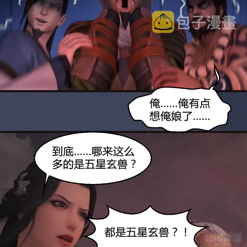 第380话：六星玄兽 第40页