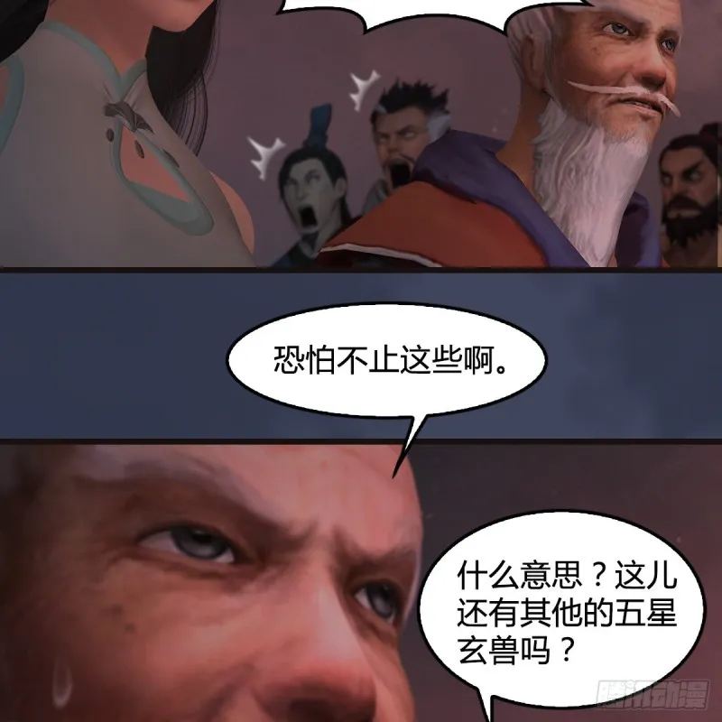 第380话：六星玄兽 第41页
