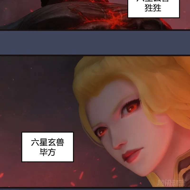 第380话：六星玄兽 第47页