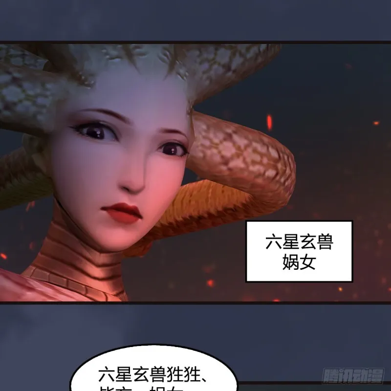 第380话：六星玄兽 第48页