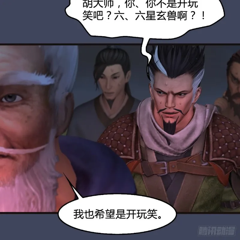 第380话：六星玄兽 第50页