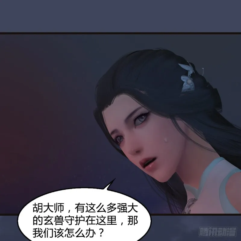 第380话：六星玄兽 第51页