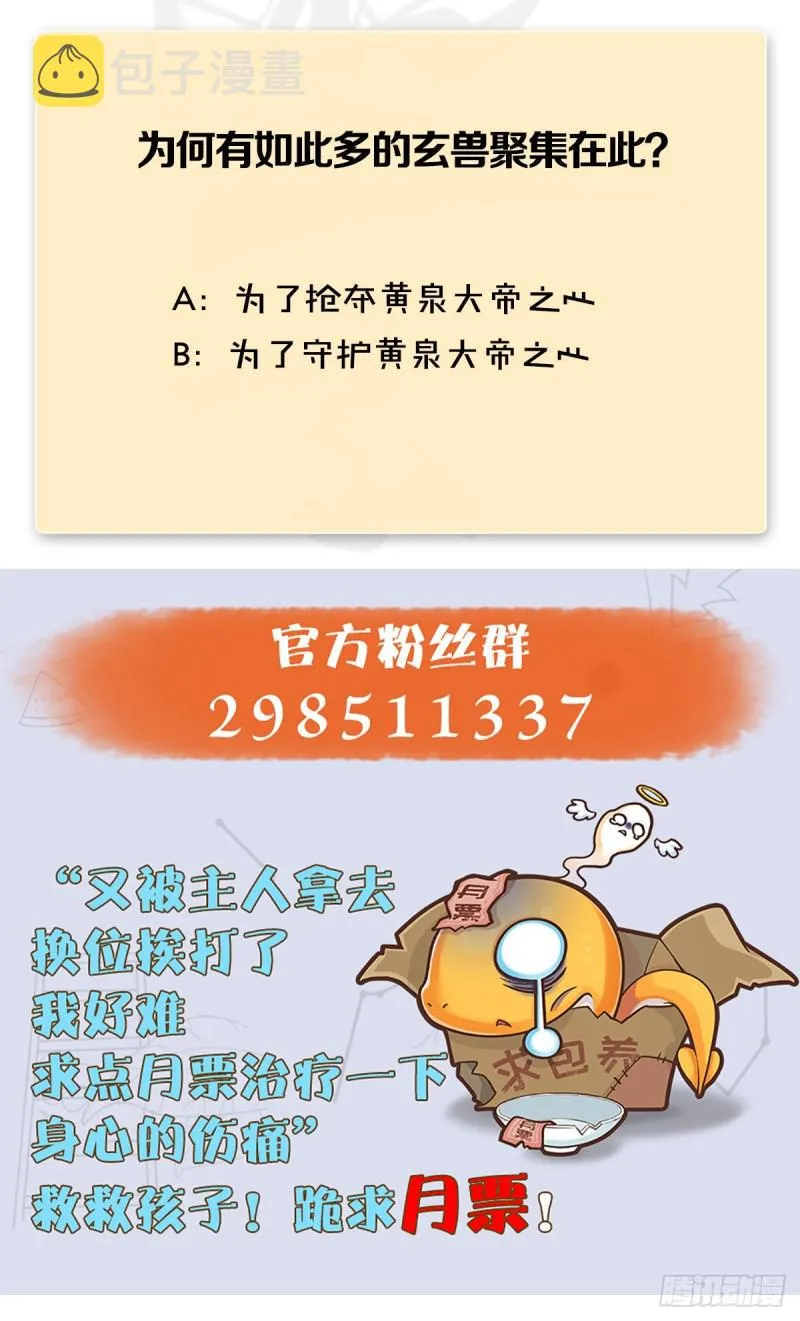 第380话：六星玄兽 第54页