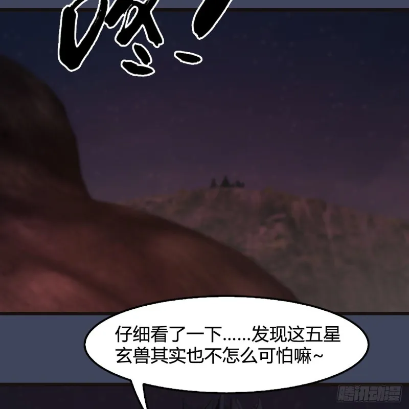 第381话：尘夜楼来人 第6页