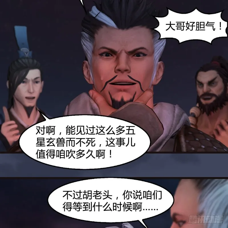 第381话：尘夜楼来人 第7页